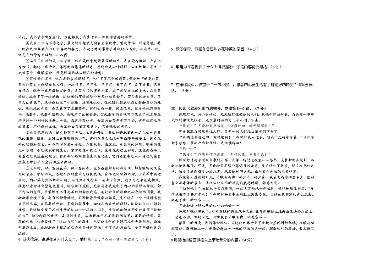 湖北省武汉市黄陂区黄陂区十三校联考2025-2026学年八年级上学期12月月考语文试题（含答案）第2页