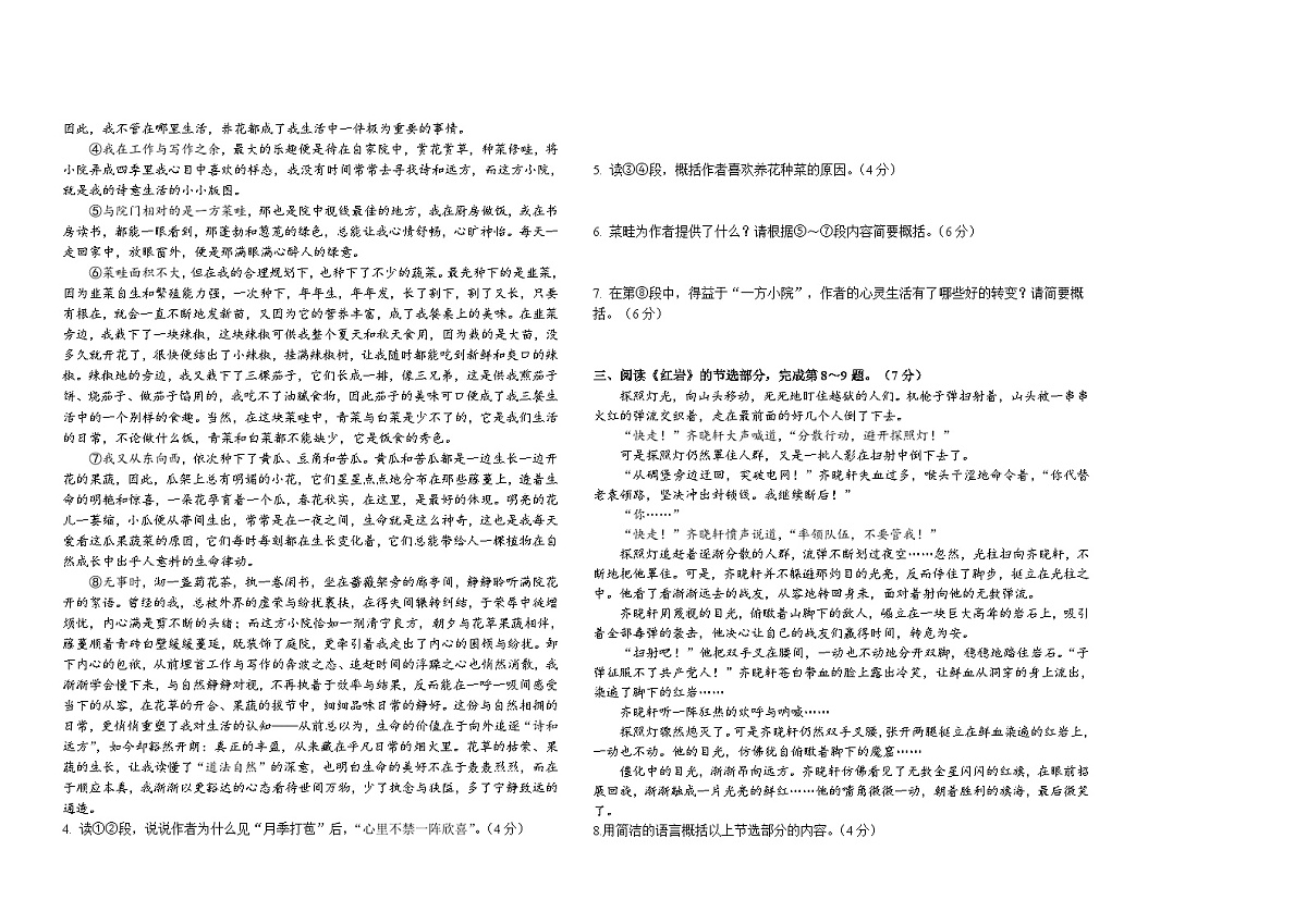 湖北省武汉市黄陂区黄陂区十三校联考2025-2026学年八年级上学期12月月考语文试题（含答案）第2页