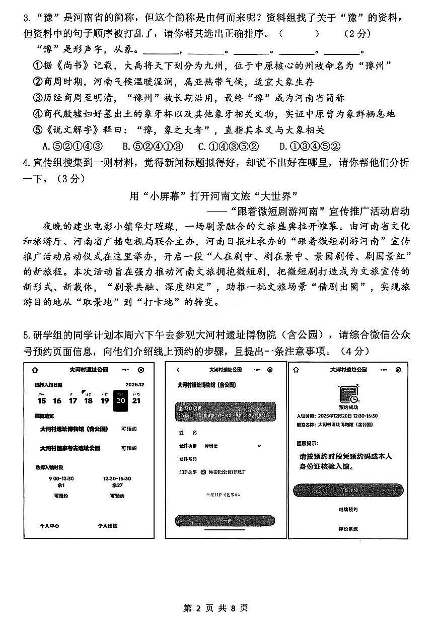 河南省实验中学2025-2026学年八上12月月考语文试题及答案第2页