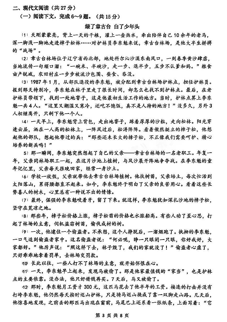 河南省实验中学2025-2026学年八上12月月考语文试题及答案第3页