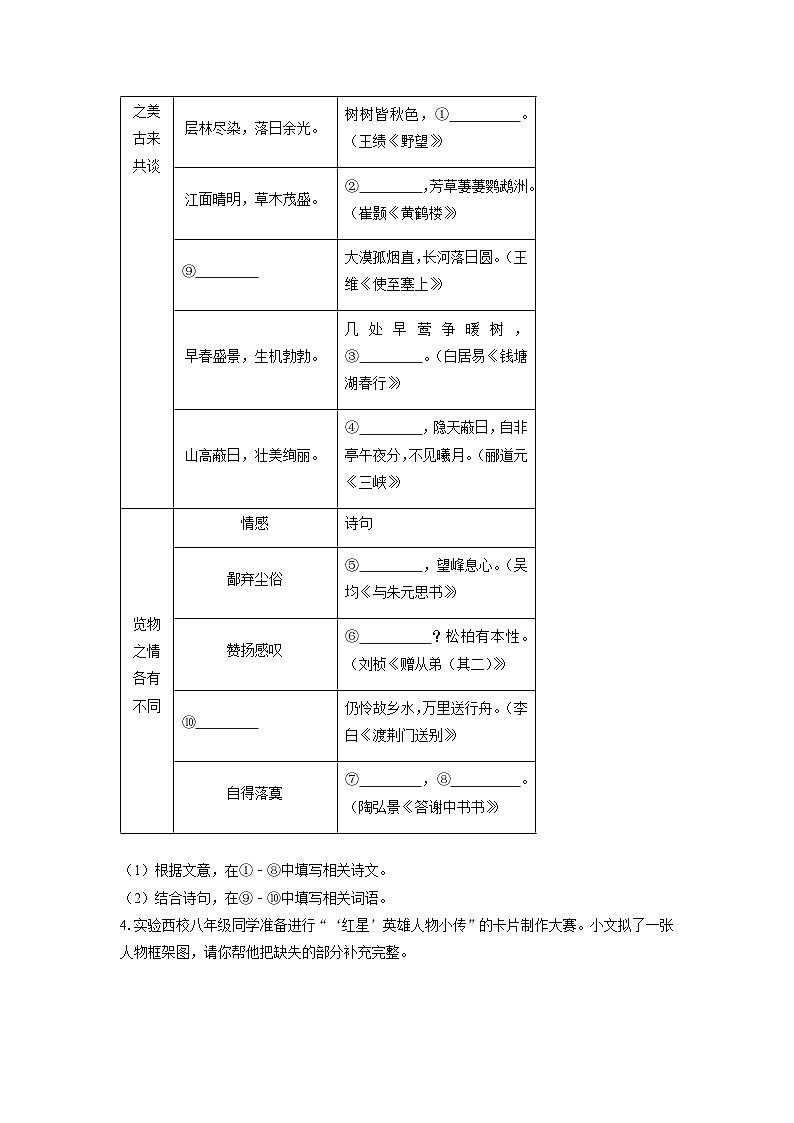 浙江省绍兴市柯桥区联盟学校2025-2026学年八年级上学期期中考试语文试卷（学生版）第2页