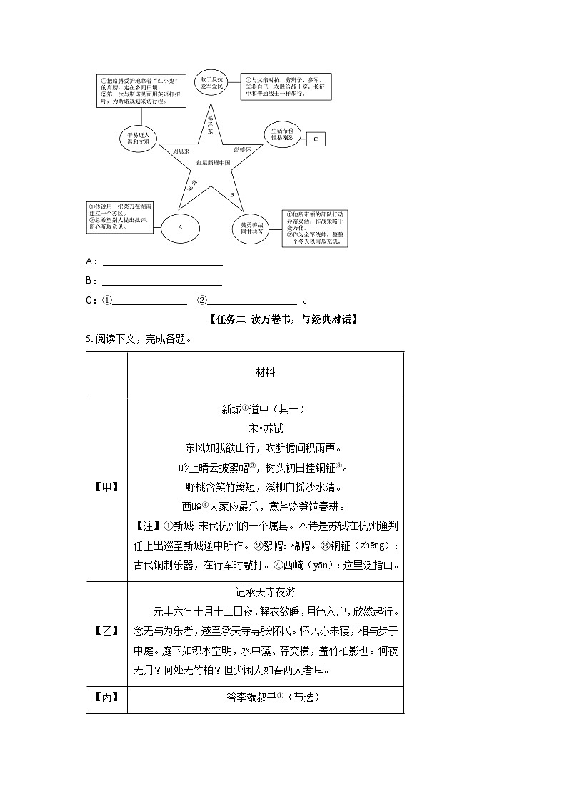 浙江省绍兴市柯桥区联盟学校2025-2026学年八年级上学期期中考试语文试卷（学生版）第3页