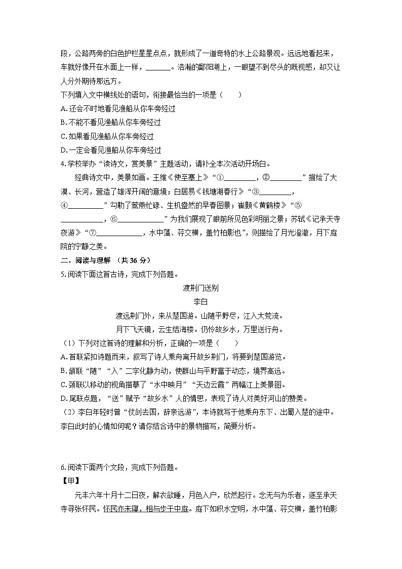 四川省绵阳市平武县2025-2026学年八年级上学期期中考试语文试卷（学生版）第2页
