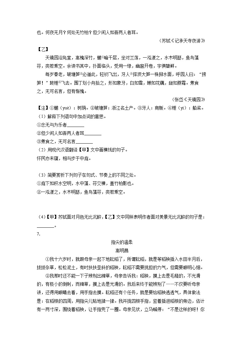四川省绵阳市平武县2025-2026学年八年级上学期期中考试语文试卷（学生版）第3页