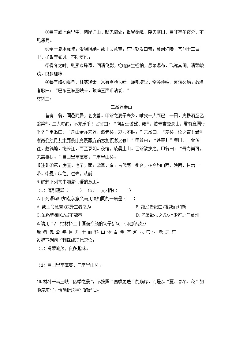 吉林省白山市部分学校2025-2026学年八年级上学期期中考试语文试卷（学生版）第2页