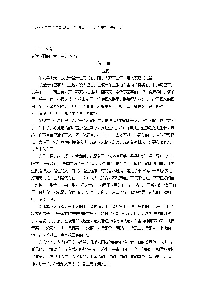 吉林省白山市部分学校2025-2026学年八年级上学期期中考试语文试卷（学生版）第3页