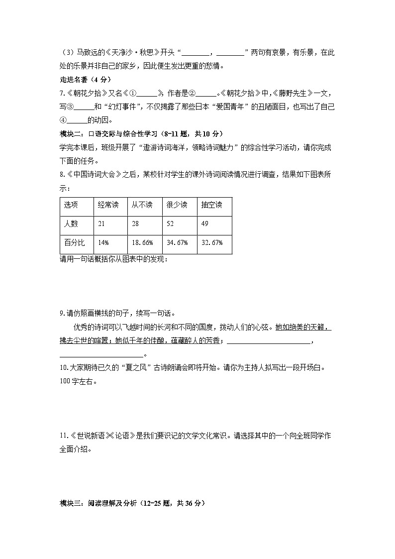 黑龙江省伊春市南岔县两校2025-2026学年七年级上学期期中考试语文试卷（学生版）第2页