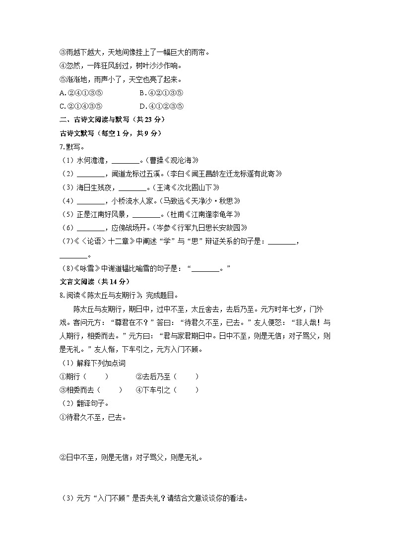 黑龙江省佳木斯市富锦市三江区域联合体2025-2026学年七年级上学期期中考试语文试卷（学生版）第2页