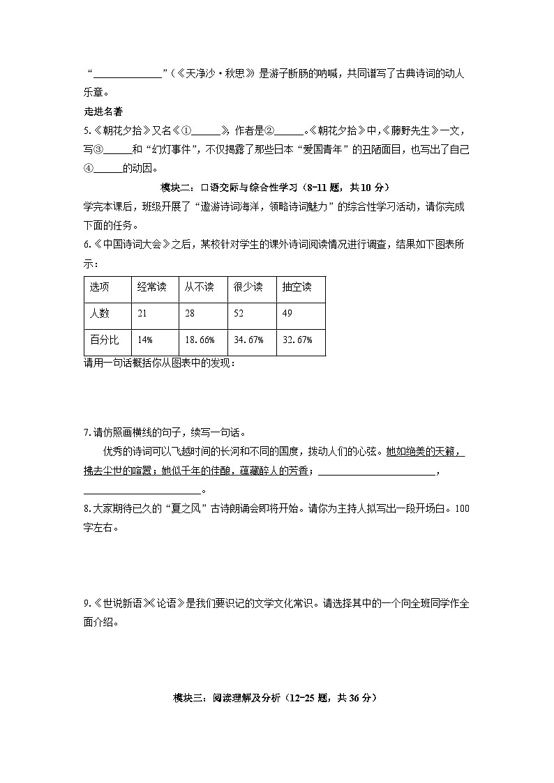 黑龙江省大兴安岭地区漠河市两校联考2025-2026学年七年级上学期期中考试语文试卷（学生版）第2页