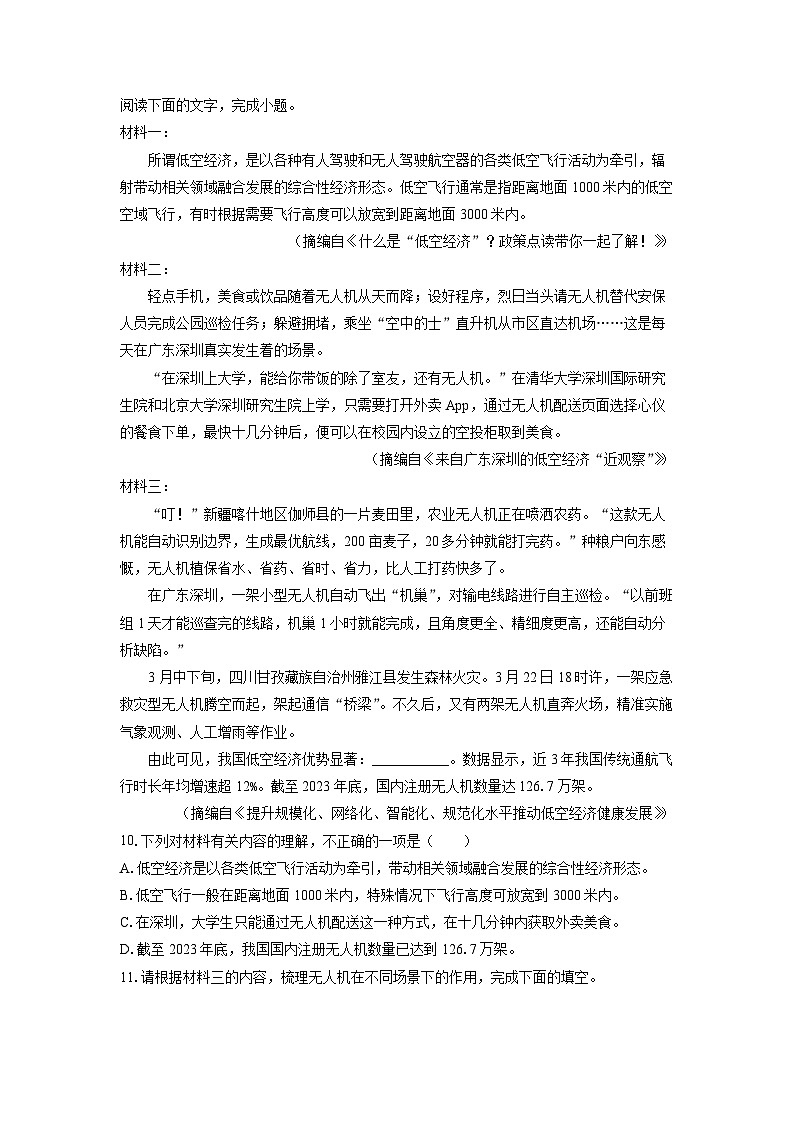 黑龙江省大兴安岭地区漠河市两校联考2025-2026学年七年级上学期期中考试语文试卷（学生版）第3页