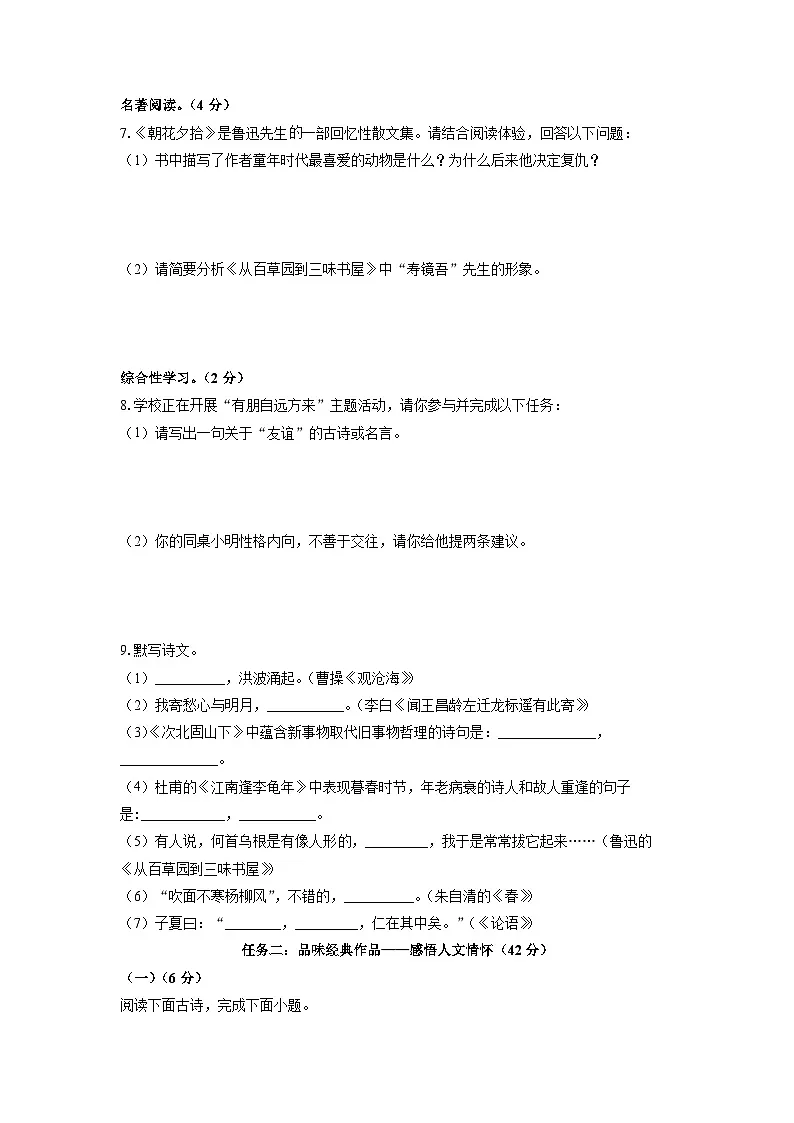 黑龙江省大庆市肇源县西北片2025-2026学年七年级（五四制）上学期期中考试语文试卷（学生版）第2页