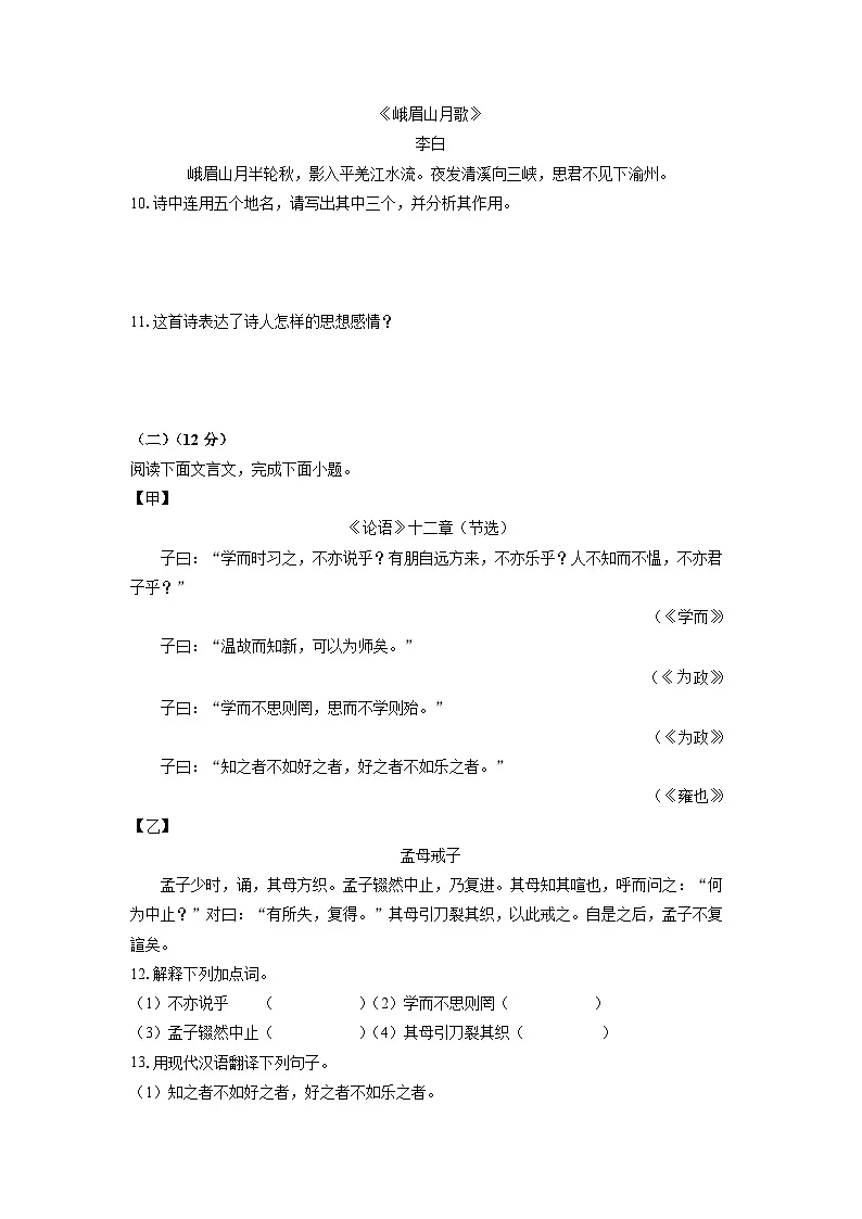 黑龙江省大庆市肇源县西北片2025-2026学年七年级（五四制）上学期期中考试语文试卷（学生版）第3页