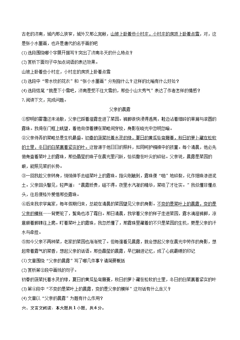 2025-2026学年黑龙江省佳木斯市富锦市七年级（上）期中语文试卷-自定义类型第3页