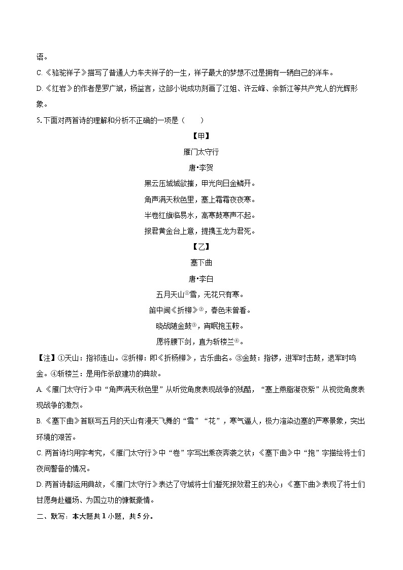2025-2026学年辽宁省鞍山市立山区八年级（上）期中语文试卷-自定义类型第2页