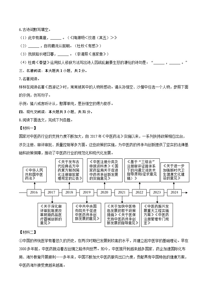 2025-2026学年辽宁省鞍山市立山区八年级（上）期中语文试卷-自定义类型第3页