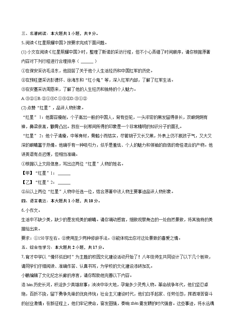 2025-2026学年甘肃省张掖市育才中学八年级（上）期中语文试卷-自定义类型第2页