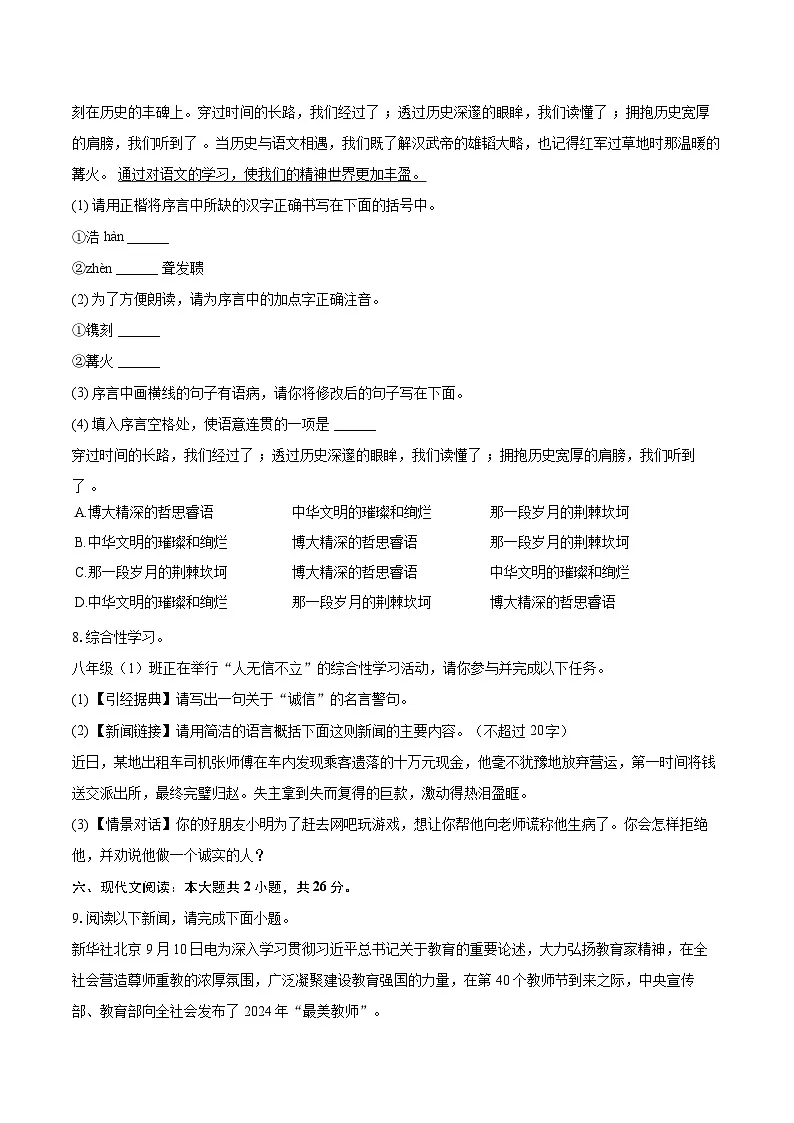 2025-2026学年甘肃省张掖市育才中学八年级（上）期中语文试卷-自定义类型第3页