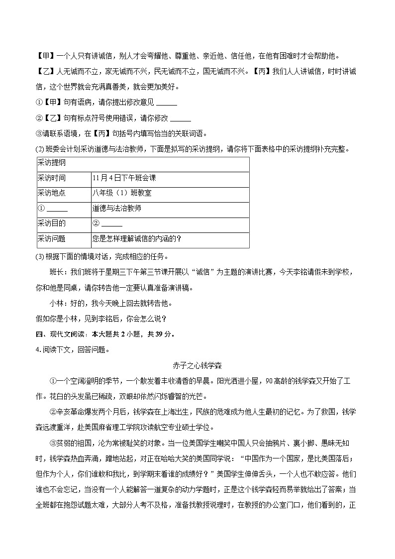 2025-2026学年安徽省六安市汇文中学八年级（上）期中语文试卷-自定义类型第2页