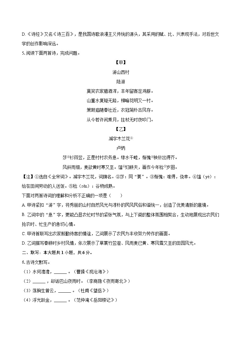 2025-2026学年辽宁省阜新市细河区九年级（上）期中语文试卷-自定义类型第2页