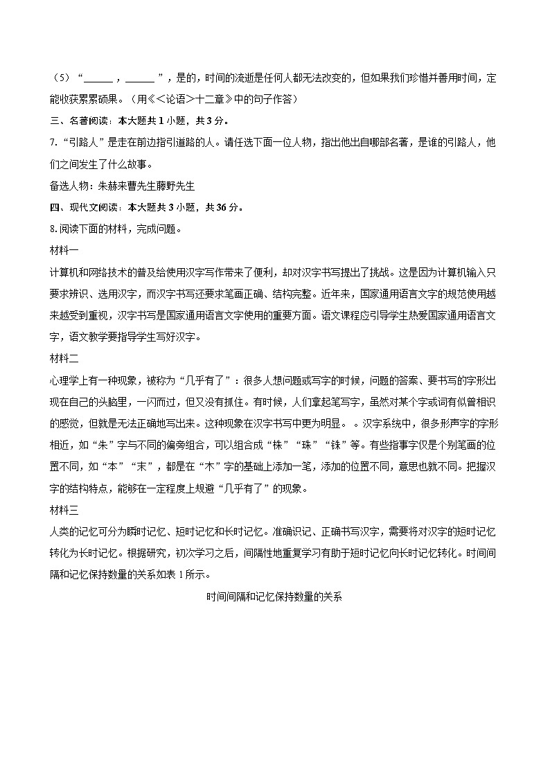 2025-2026学年辽宁省阜新市细河区九年级（上）期中语文试卷-自定义类型第3页