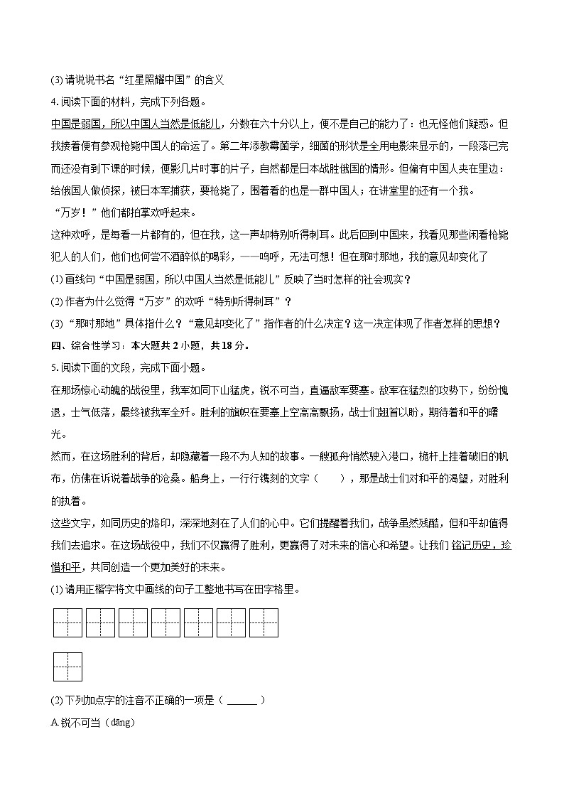 2025-2026学年新疆伊犁州伊宁市八年级（上）期中语文试卷-自定义类型第2页