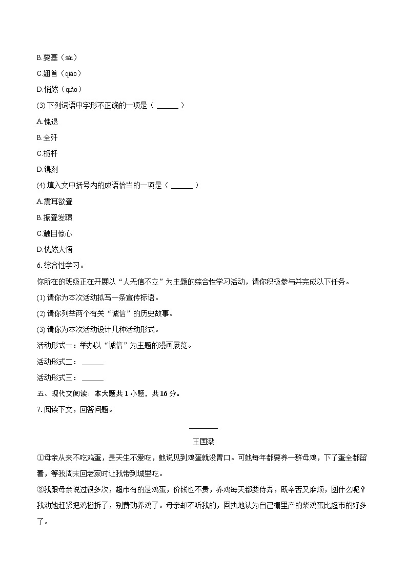 2025-2026学年新疆伊犁州伊宁市八年级（上）期中语文试卷-自定义类型第3页