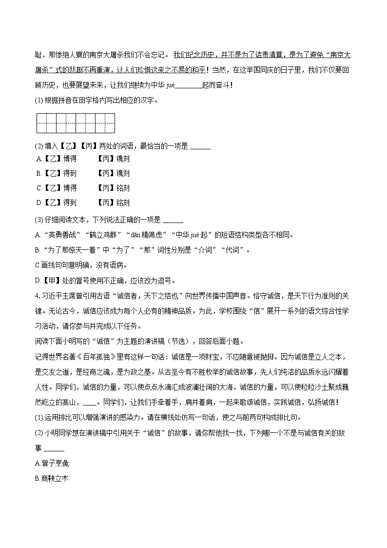 2025-2026学年湖南省邵阳市八年级（上）期中语文试卷-自定义类型第2页