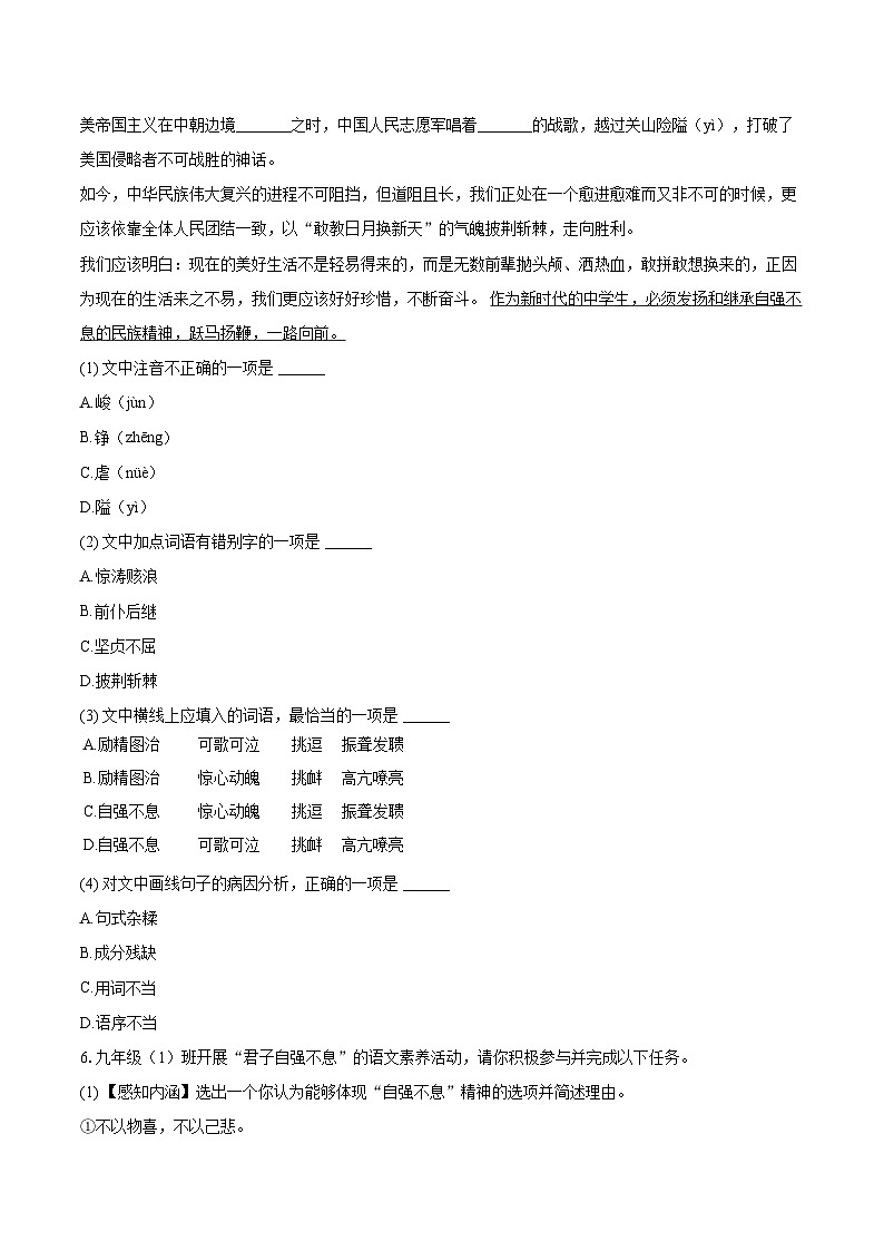 2025-2026学年云南省红河州红河县九年级（上）期中语文试卷-自定义类型第2页
