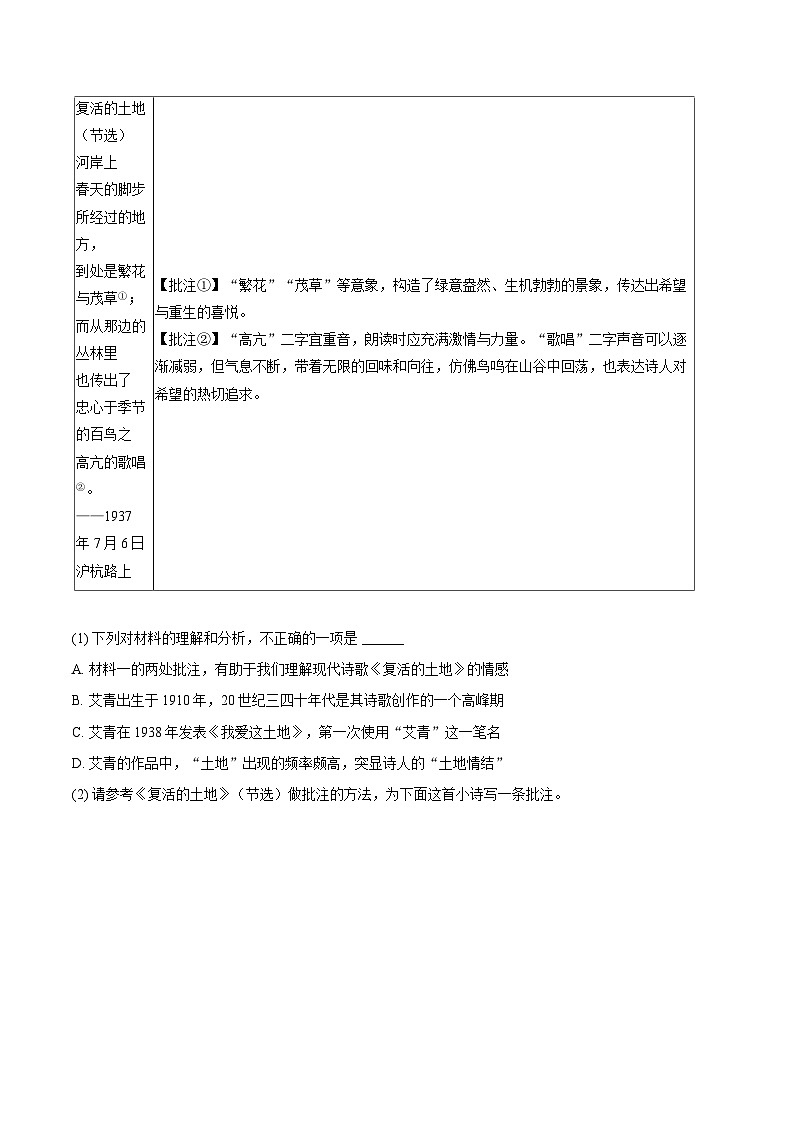 2025-2026学年浙江省金华四中九年级（上）期中语文试卷-自定义类型第2页