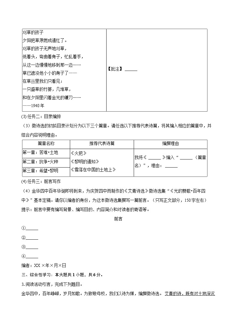2025-2026学年浙江省金华四中九年级（上）期中语文试卷-自定义类型第3页