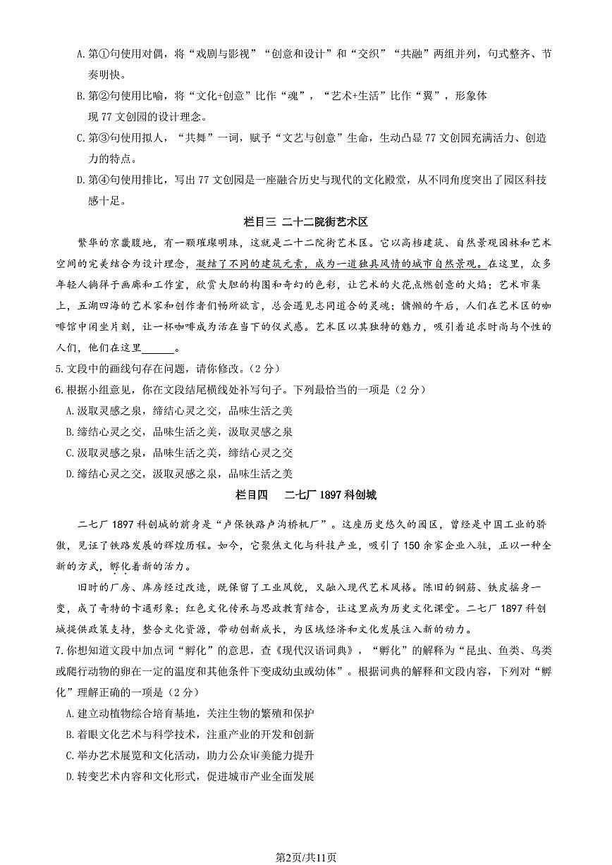 2025北京丰台初三（上）期末语文试卷（教师版）第2页