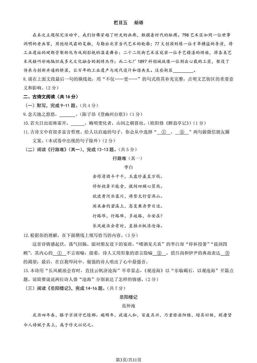 2025北京丰台初三（上）期末语文试卷（教师版）第3页