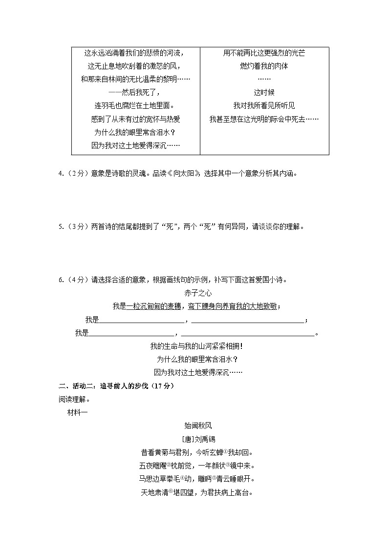 浙江省金华市金东区2025-2026学年九年级上学期期中考试语文试卷（学生版）第2页