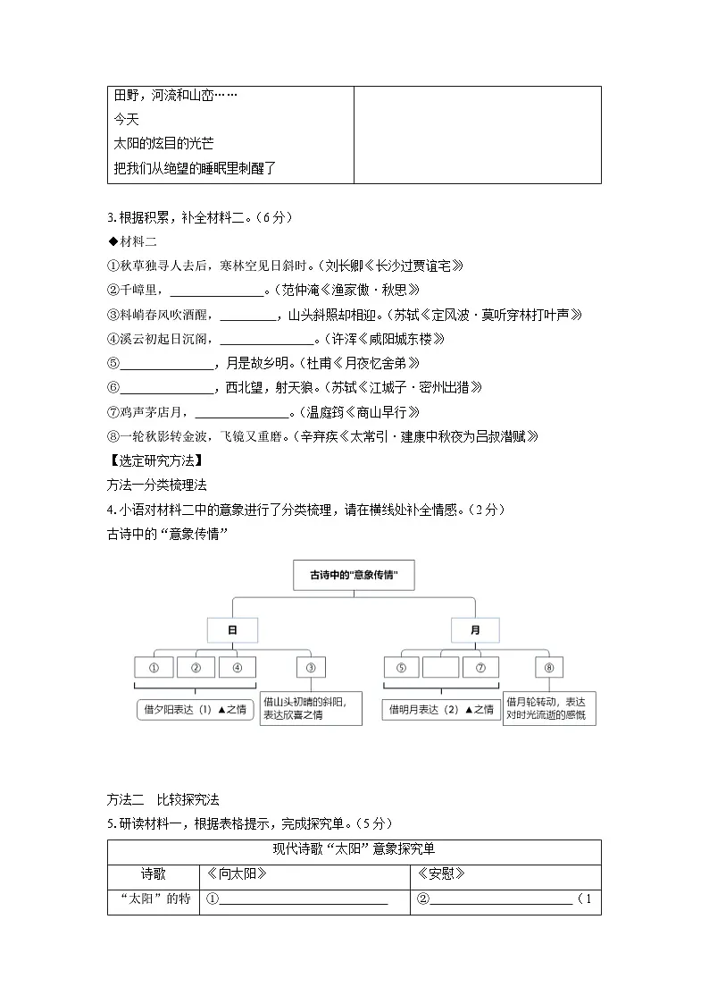 浙江省杭州市名校联考2025-2026学年九年级上学期期中考试语文试卷（学生版）第2页