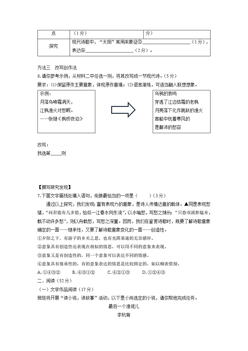 浙江省杭州市名校联考2025-2026学年九年级上学期期中考试语文试卷（学生版）第3页