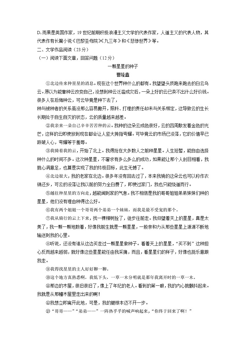 浙江省杭州市名校2025-2026学年九年级上学期期中考试语文试卷（学生版）第3页