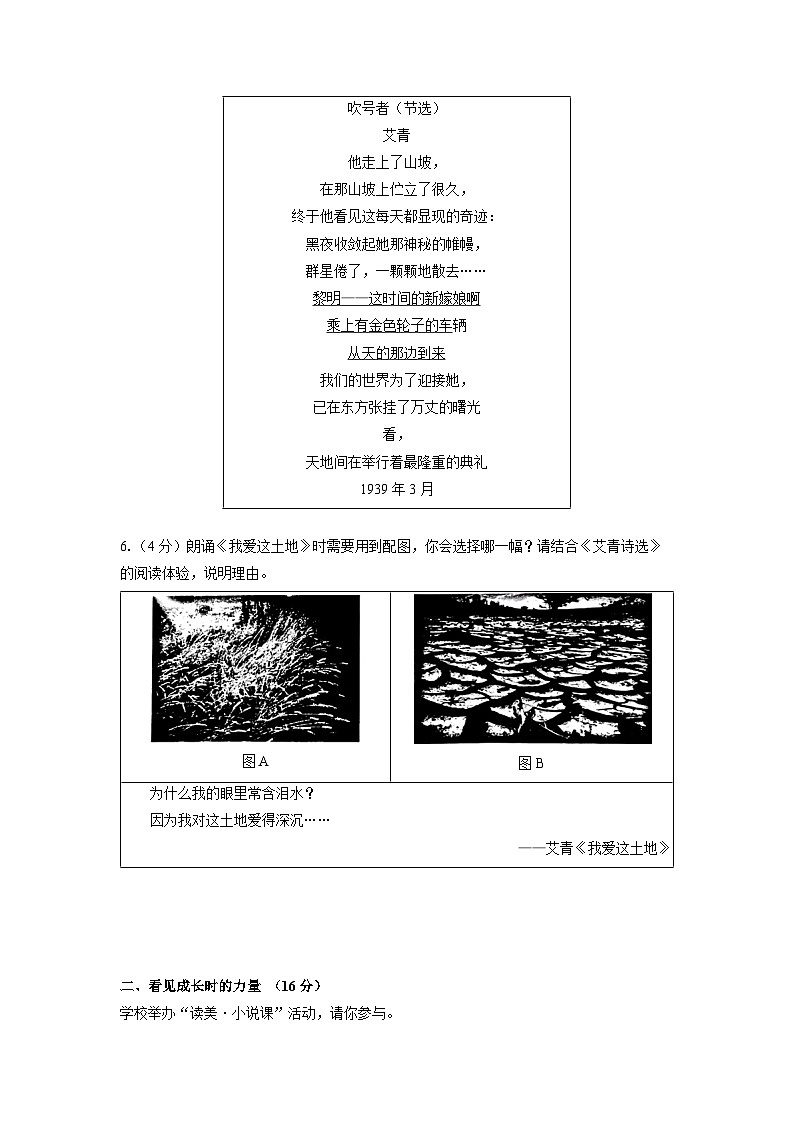 浙江省杭州市临平区名校2025-2026学年九年级上学期期中考试语文试卷（学生版）第2页