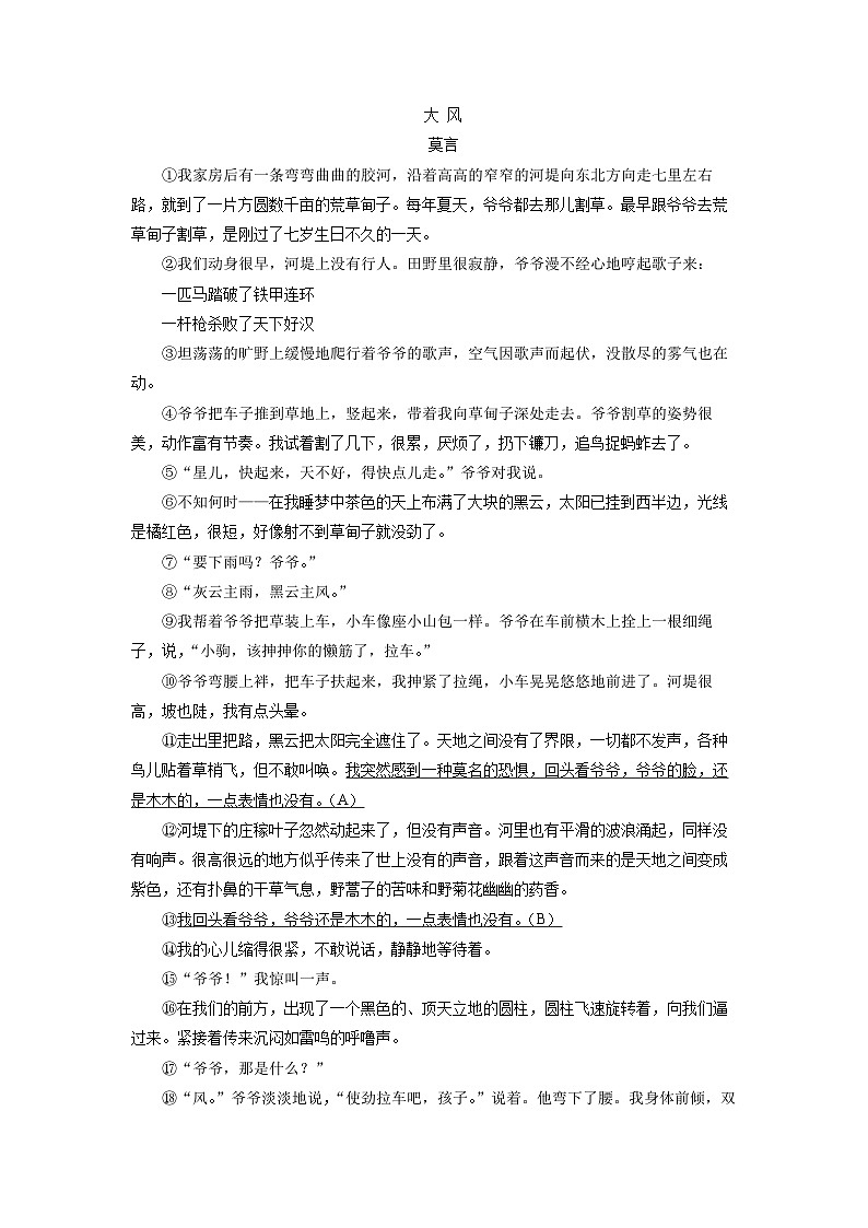 浙江省杭州市临平区名校2025-2026学年九年级上学期期中考试语文试卷（学生版）第3页