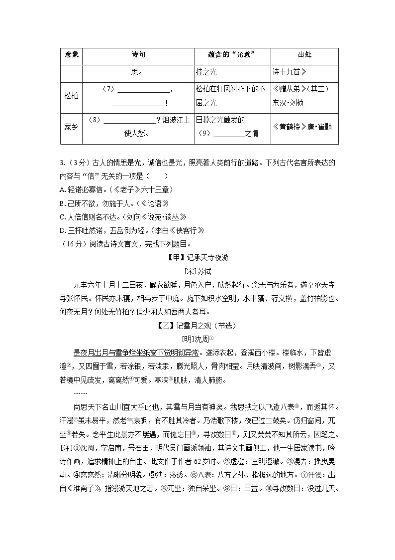 浙江省台州玉环市名校2025-2026学年八年级上学期期中考试语文试卷（学生版）第2页