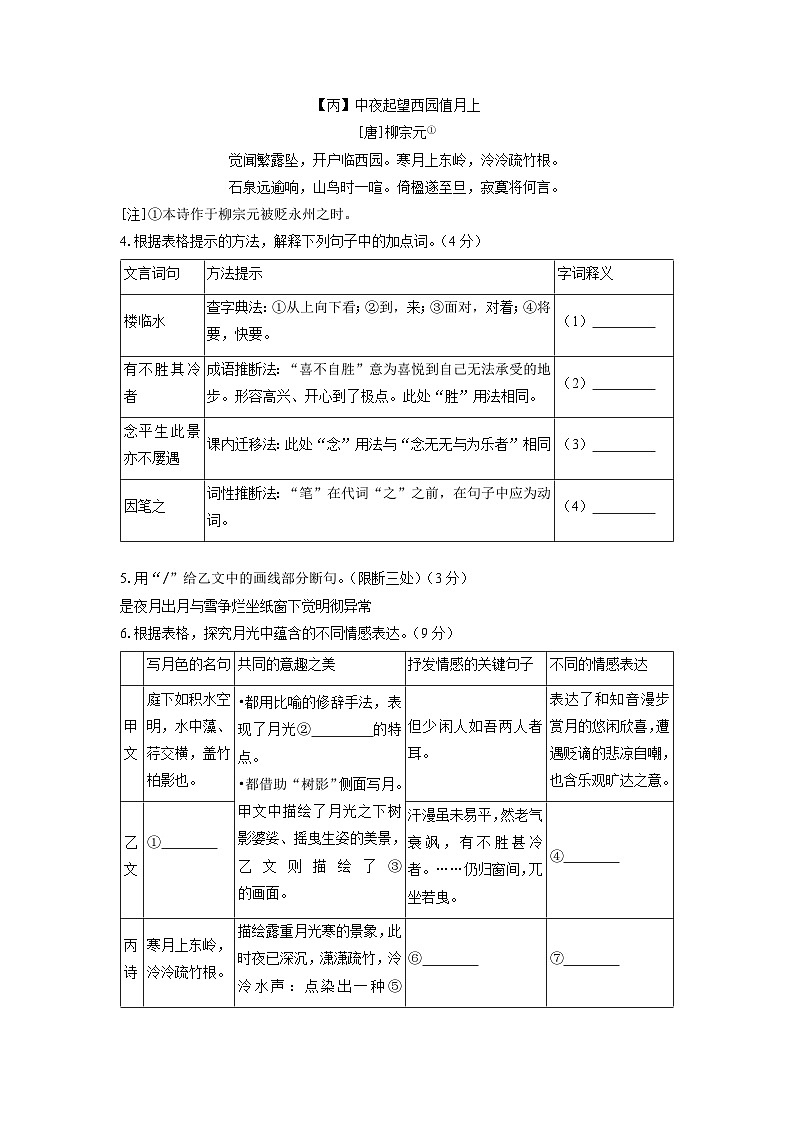 浙江省台州玉环市名校2025-2026学年八年级上学期期中考试语文试卷（学生版）第3页