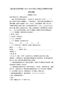 浙江省宁波市名校2025-2026学年八年级上学期期中考试语文试卷（解析版）