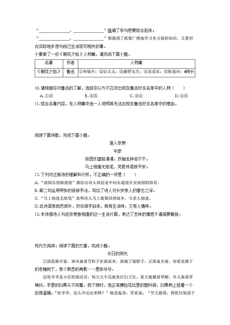 浙江省嘉兴市名校2025-2026学年七年级上学期期中考试语文试卷（学生版）第2页