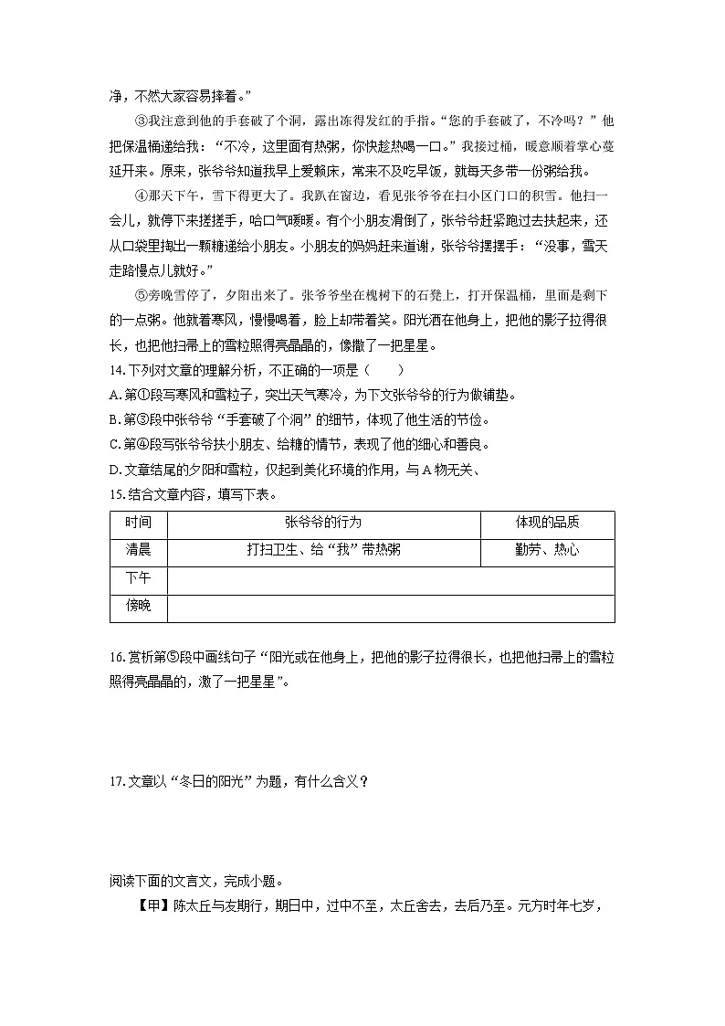 浙江省嘉兴市名校2025-2026学年七年级上学期期中考试语文试卷（学生版）第3页