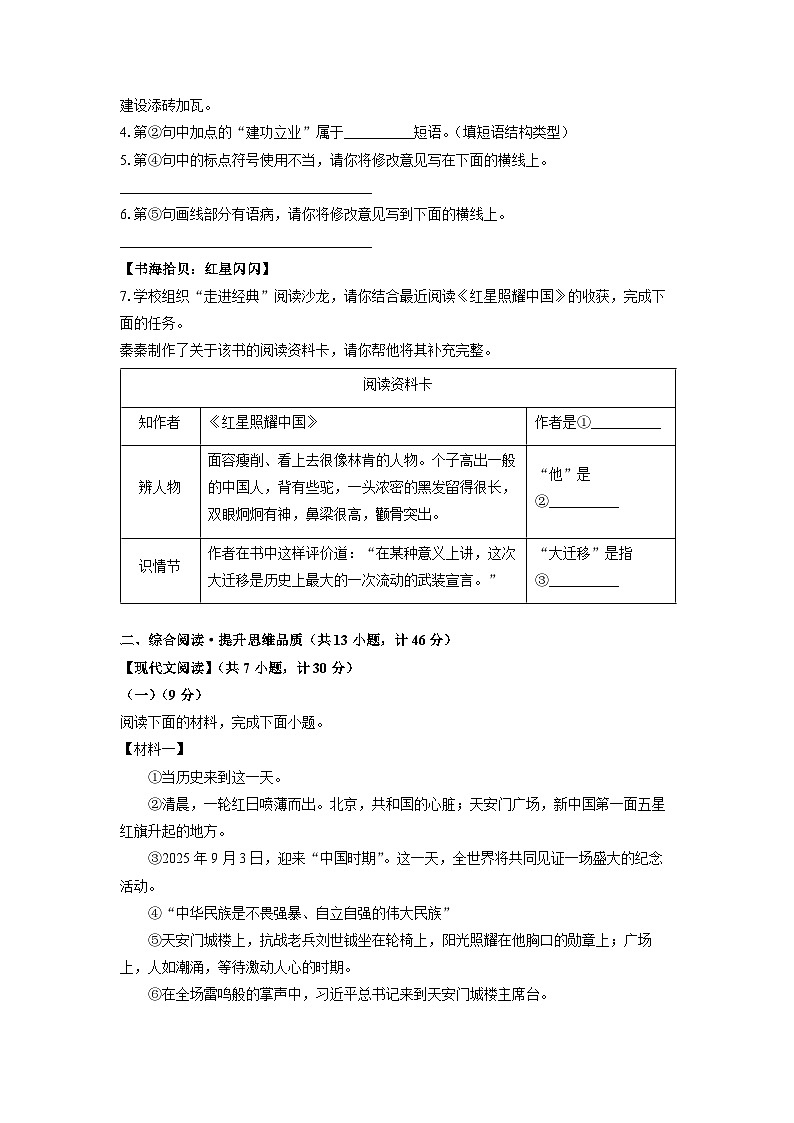 陕西省多校联考2025-2026学年八年级上学期期中考试语文试卷（学生版）第2页