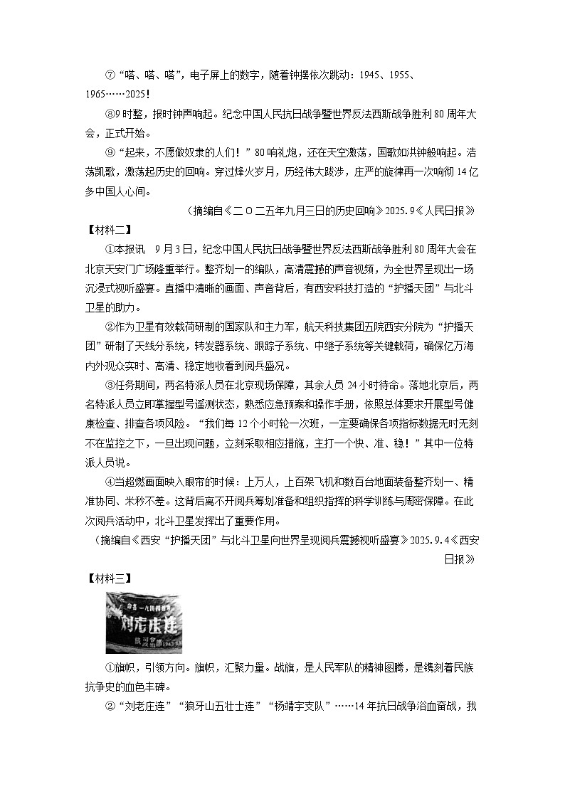 陕西省多校联考2025-2026学年八年级上学期期中考试语文试卷（学生版）第3页