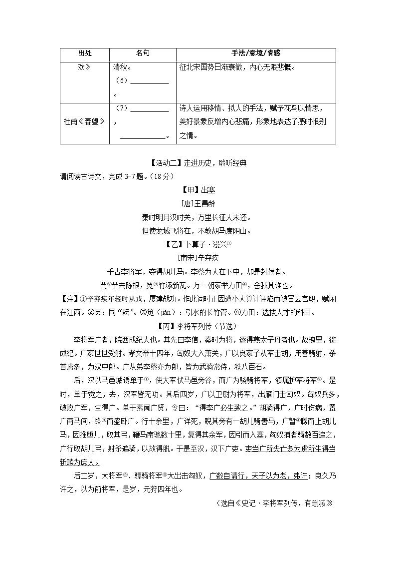 浙江省金华市名校2025-2026学年第一学期八年级期中测试语文试卷（学生版）第2页