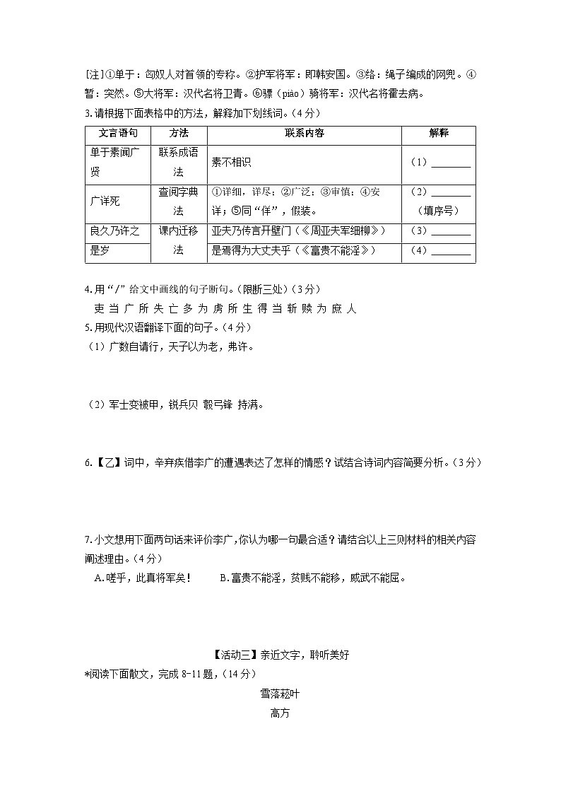 浙江省金华市名校2025-2026学年第一学期八年级期中测试语文试卷（学生版）第3页