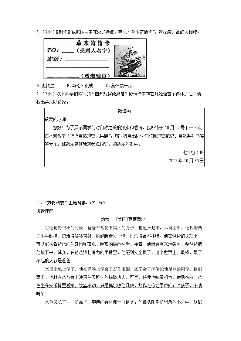 浙江省温州瑞安市名校2025-2026学年七年级上学期期中考试语文试卷（学生版）第3页