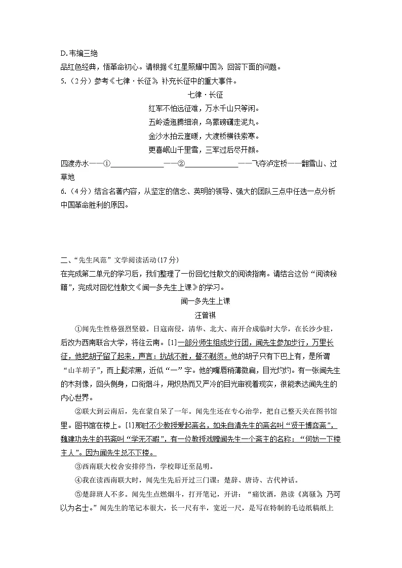 浙江省湖州市名校2025-2026学年八年级上学期期中考试语文试卷（学生版）第2页