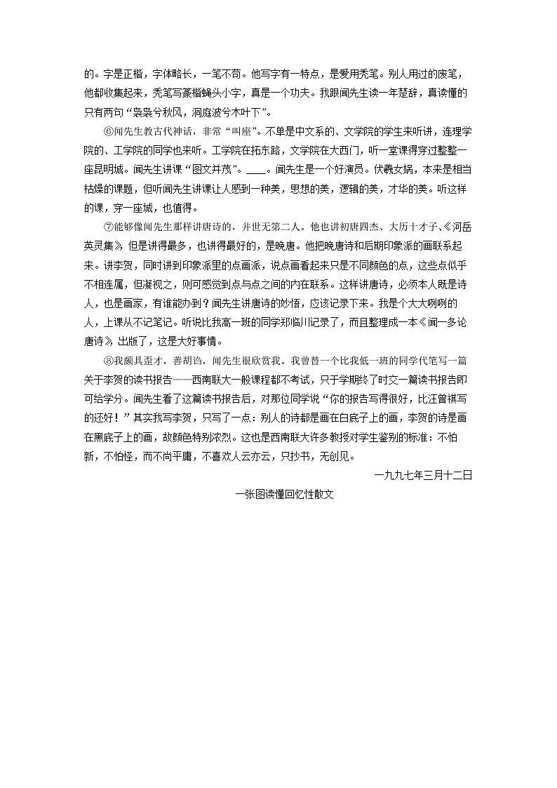 浙江省湖州市名校2025-2026学年八年级上学期期中考试语文试卷（学生版）第3页